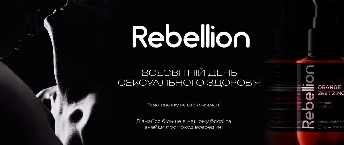 Всесвітній день сексуального здоров’я: про що ми забуваємо говорити - Nutritive Cosmetics