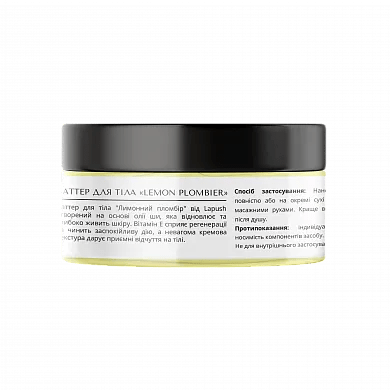 Баттер для тіла Lemon Plombier