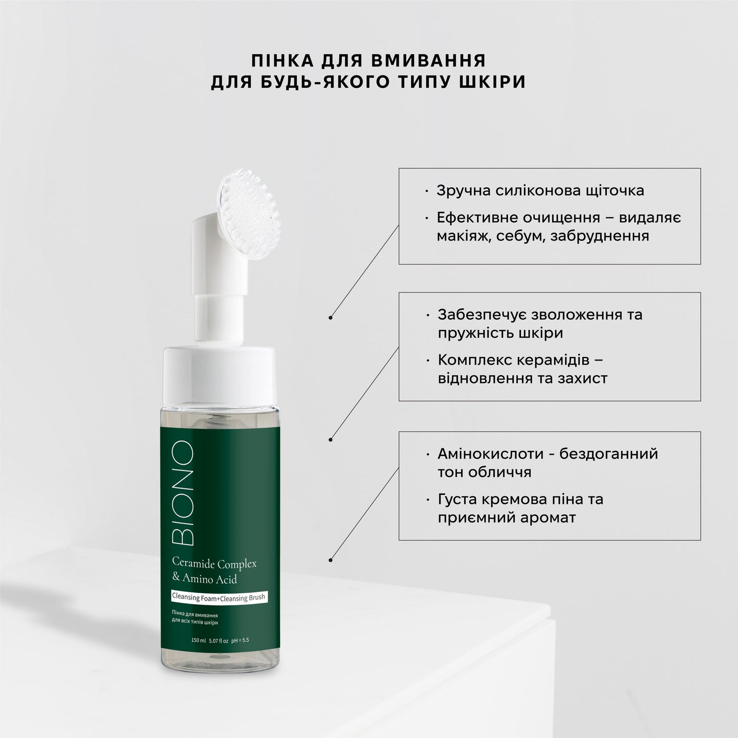 Пінка для вмивання з силіконовою щіточкою від BIONO