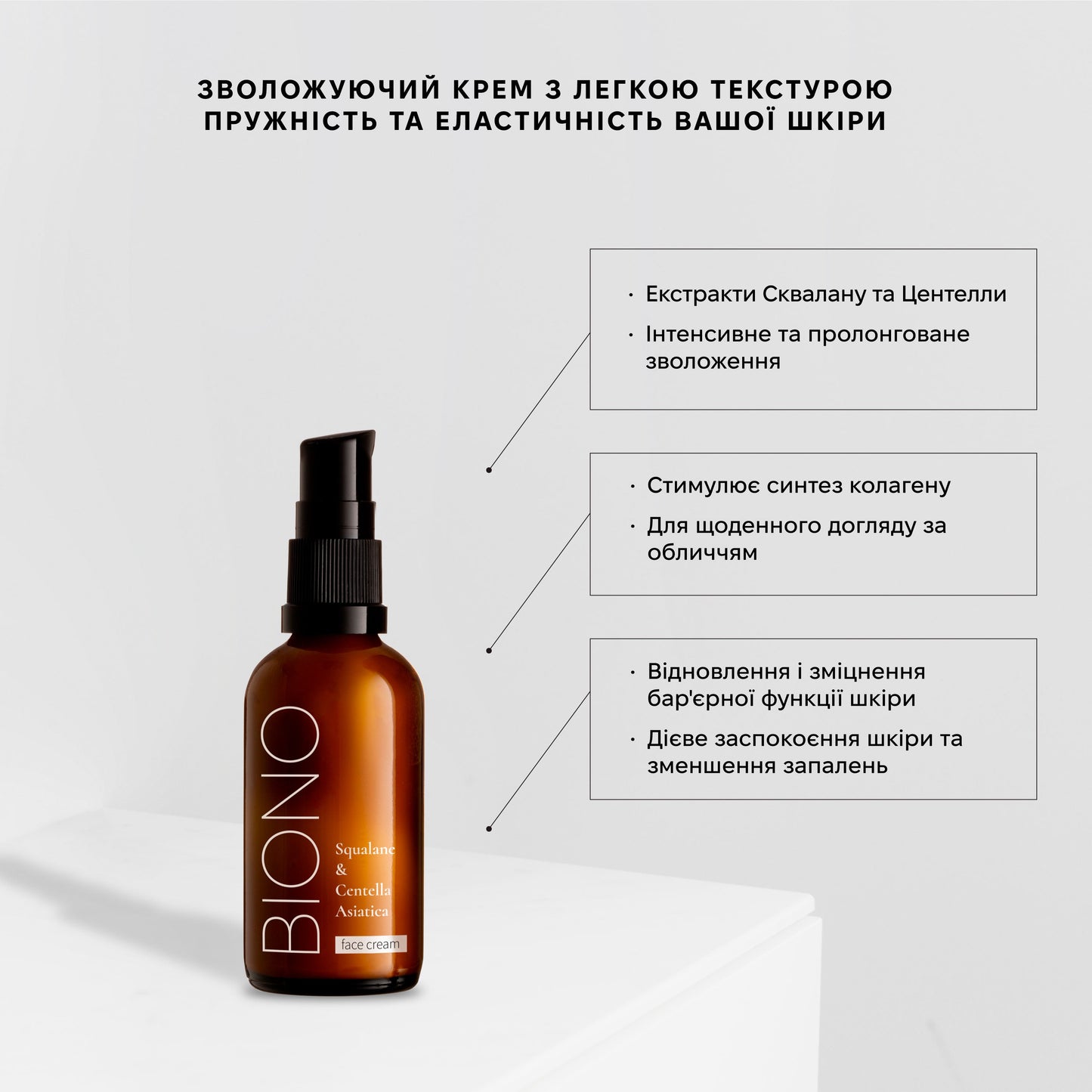 Зволожуючий крем для обличчя зі скваланом та центелою