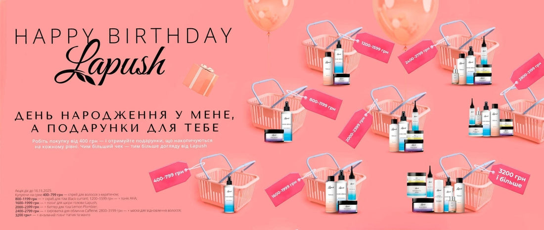 8 років Lapush — 8 рівнів турботи - Nutritive Cosmetics