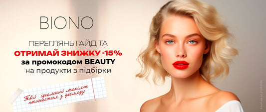 Гайд: як підготувати шкіру до макіяжу з Biono - Nutritive Cosmetics