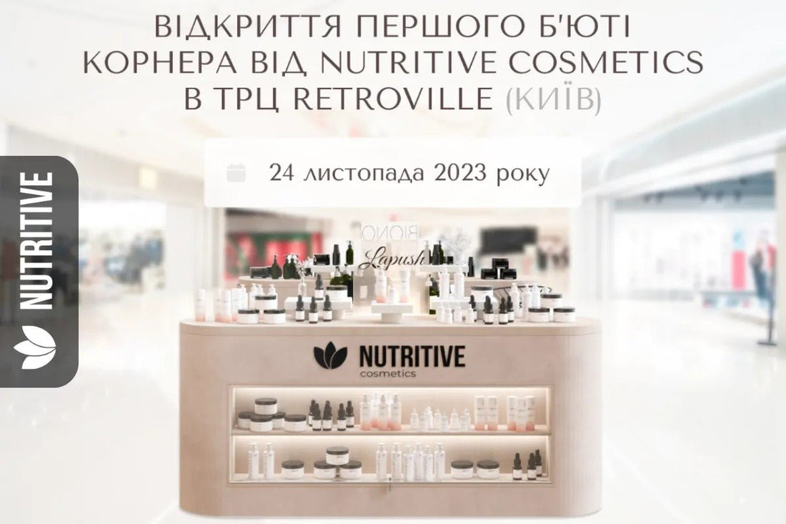 Открытие бьюти-корнера Nutritive в ТРЦ "Retroville" - Nutritive Cosmetics