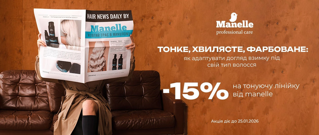 Тонке, хвилясте, фарбоване: як адаптувати догляд взимку під свій тип волосся - Nutritive Cosmetics